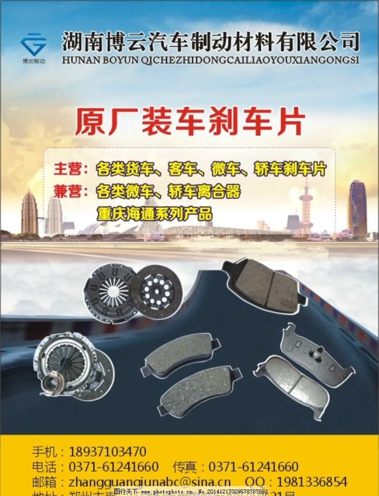 湖南博云汽车制动材料广告设计案例解析 从摩擦材料到品牌韧性美学的视觉转化